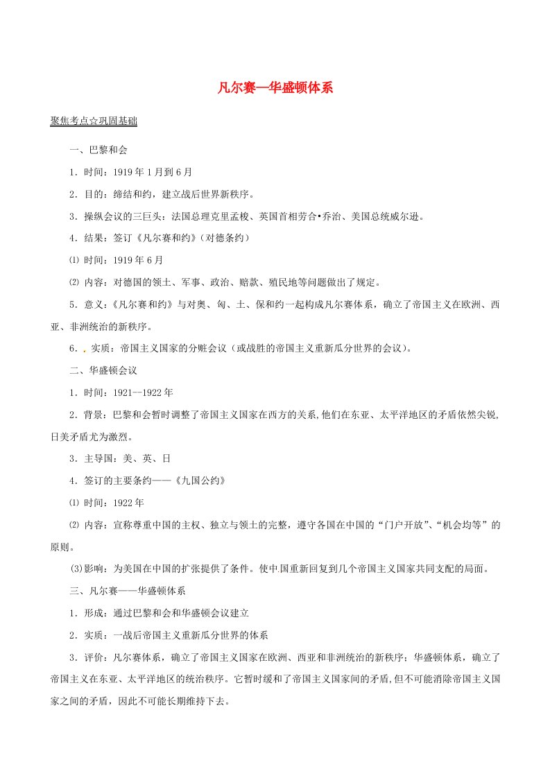 2022年中考历史第05期考点总动员系列专题07凡尔赛-华盛顿体系含解析