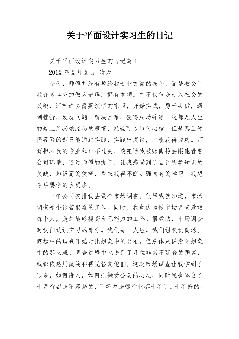 关于平面设计实习生的日记