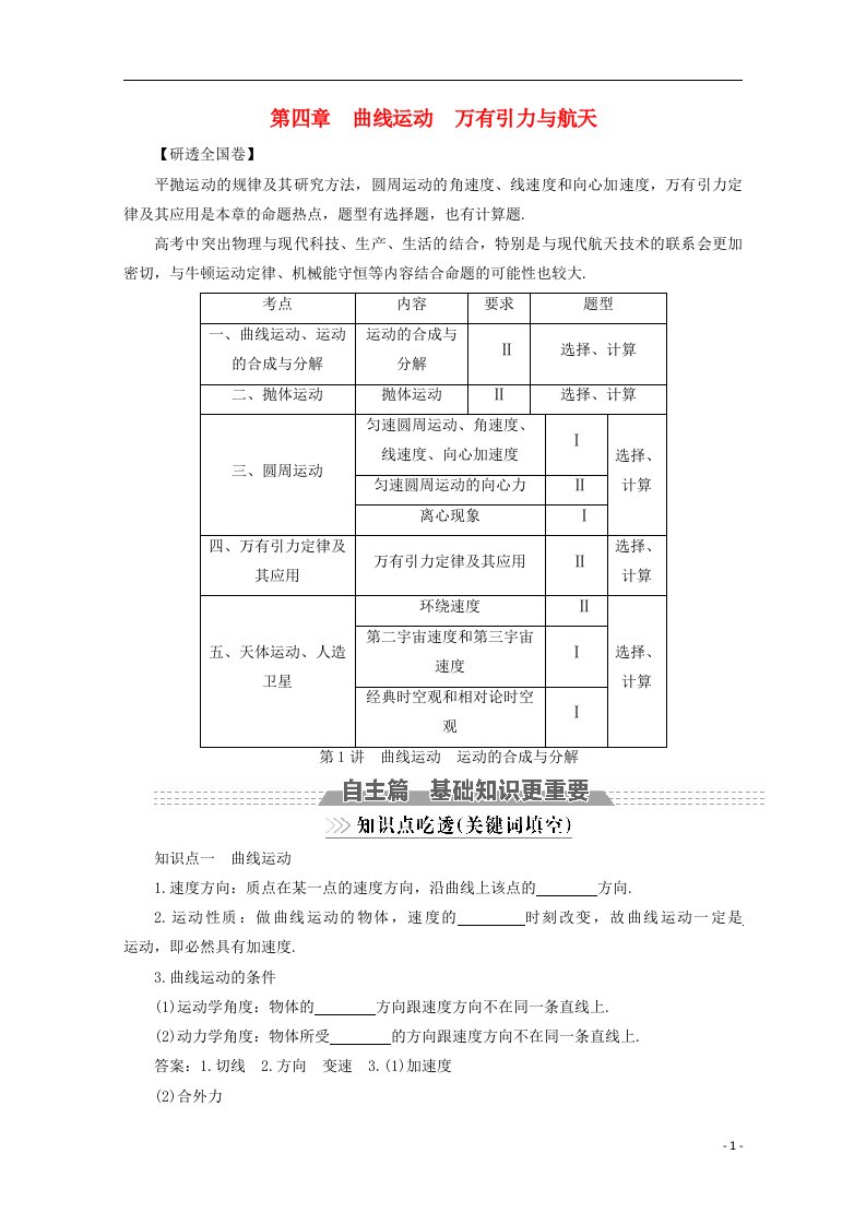 高考物理一轮复习