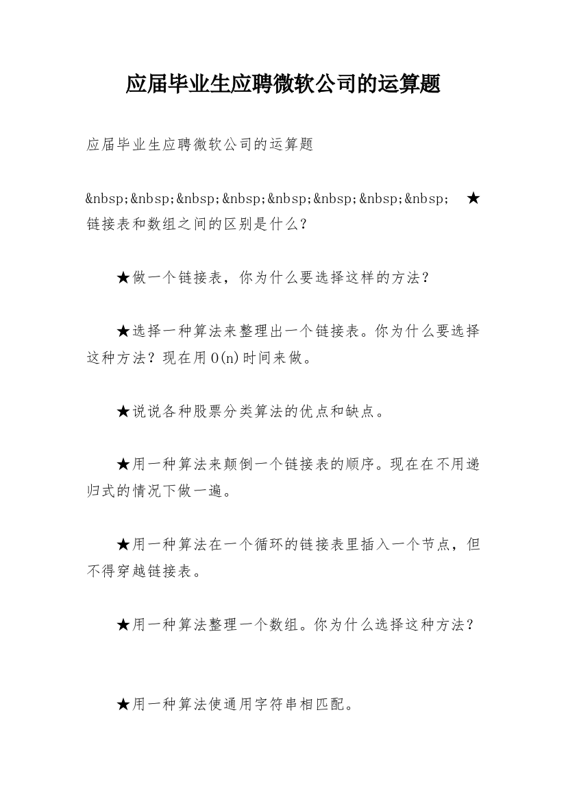 应届毕业生应聘微软公司的运算题