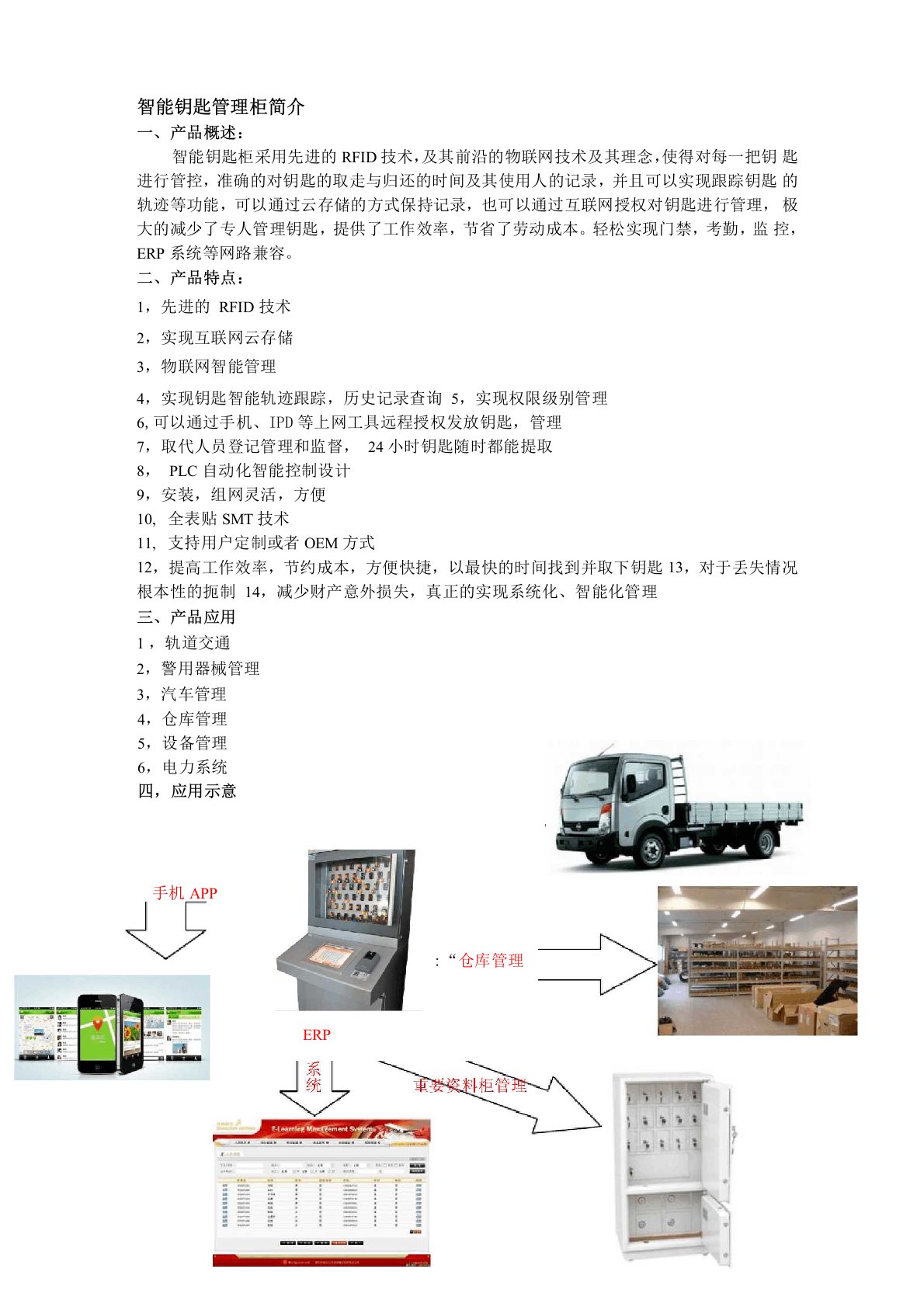 智能钥匙管理柜