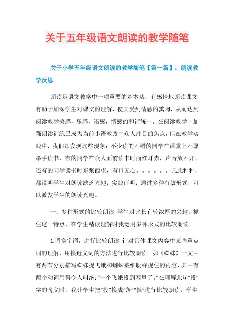 关于五年级语文朗读的教学随笔