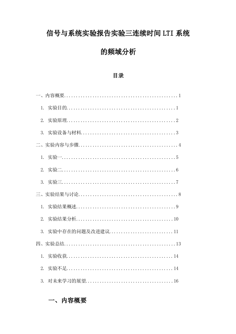 信号与系统实验报告实验三连续时间LTI系统的频域分析