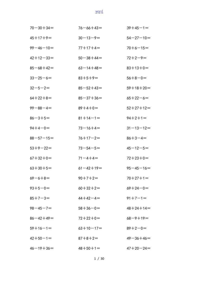 100以内连加连减口算100题