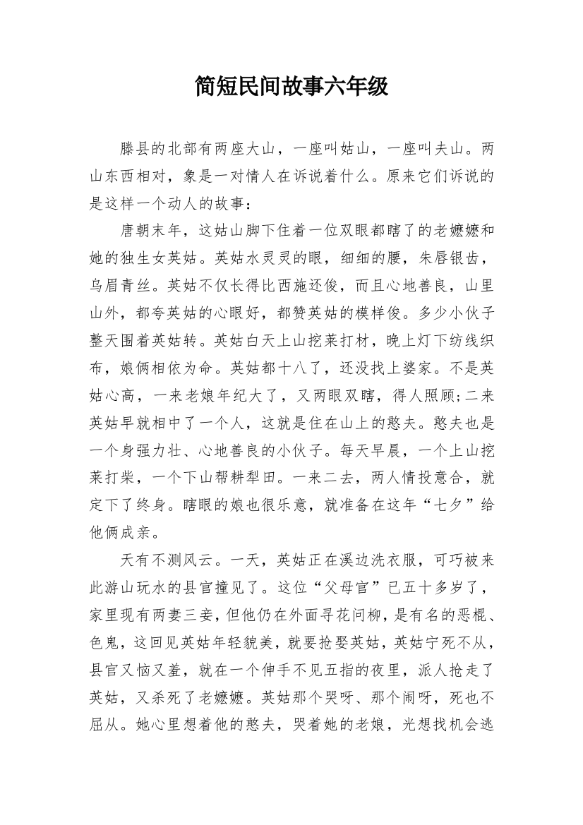 简短民间故事六年级