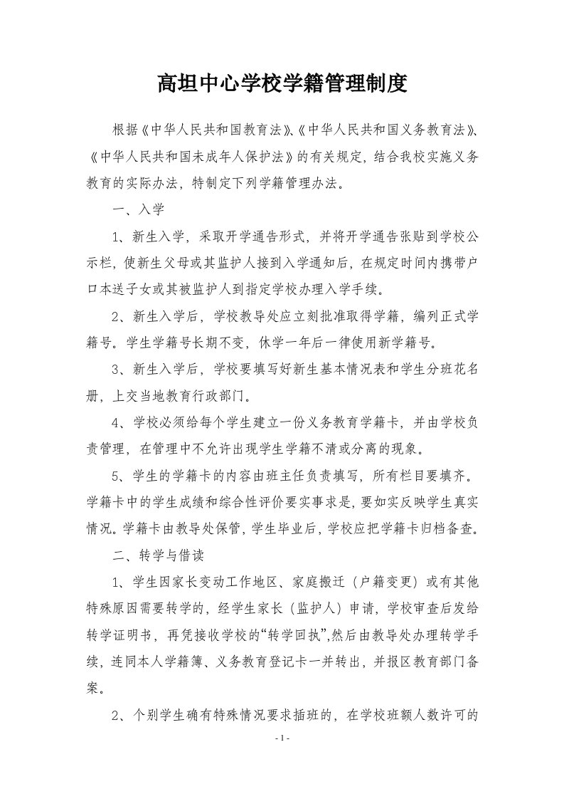 高坦中心学校学籍管理制度