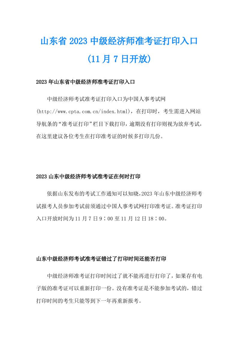 山东省2023中级经济师准考证打印入口(11月7日开放)