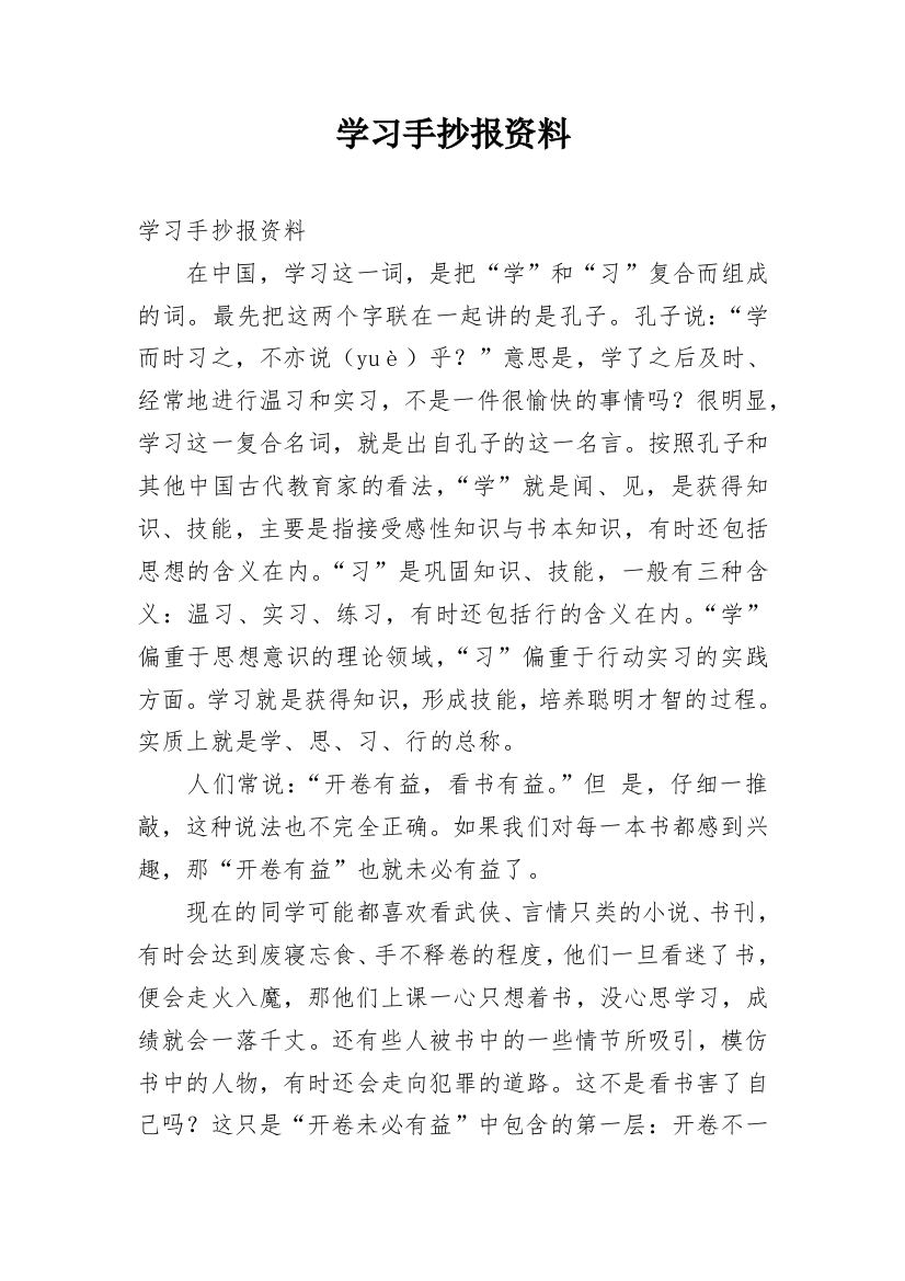 学习手抄报资料