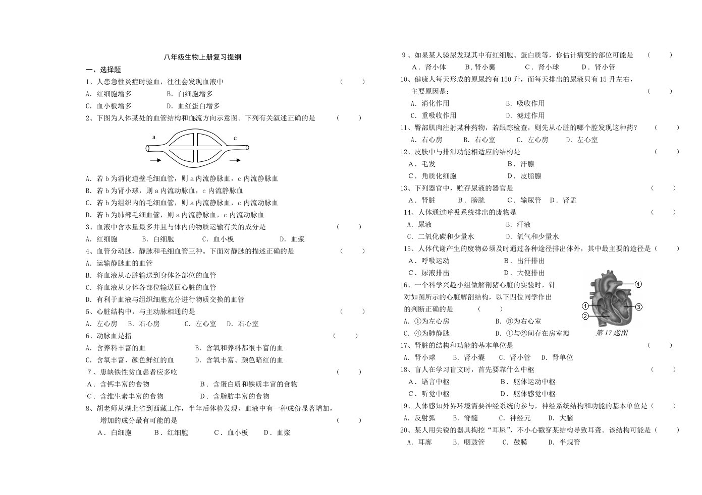 八年级生物复习试卷