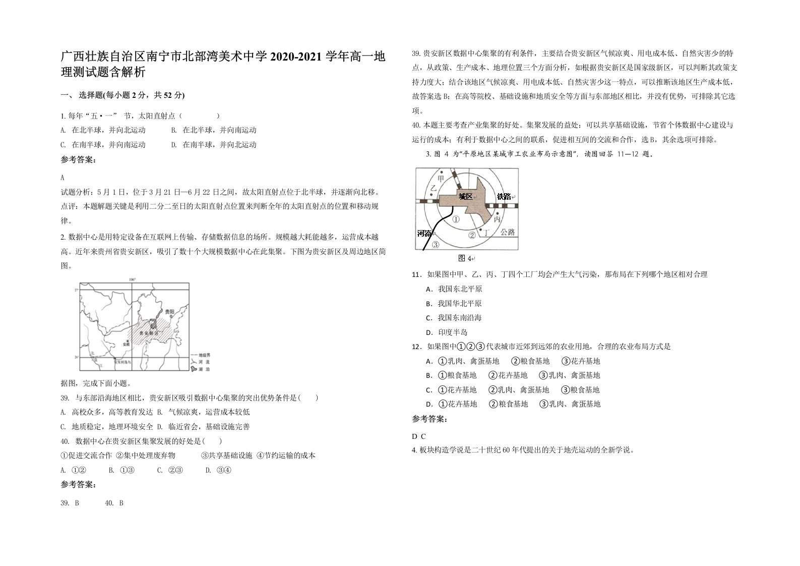 广西壮族自治区南宁市北部湾美术中学2020-2021学年高一地理测试题含解析