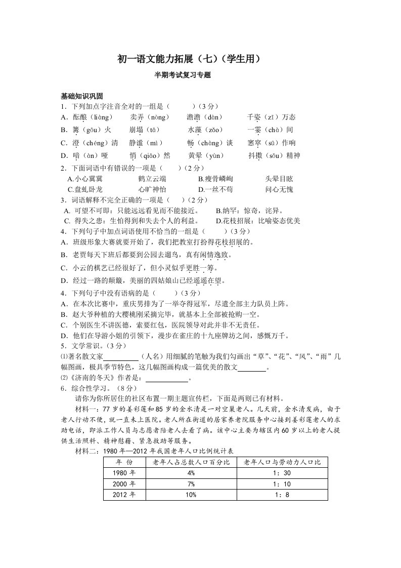 初一语文学生试题