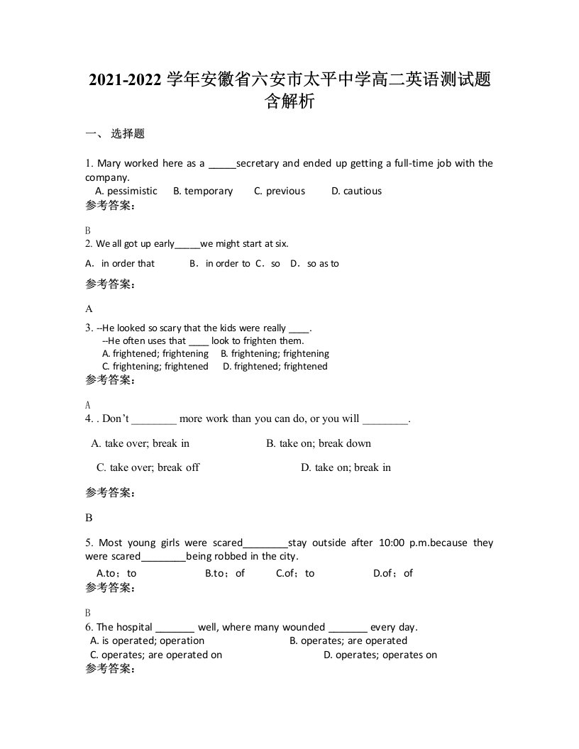 2021-2022学年安徽省六安市太平中学高二英语测试题含解析