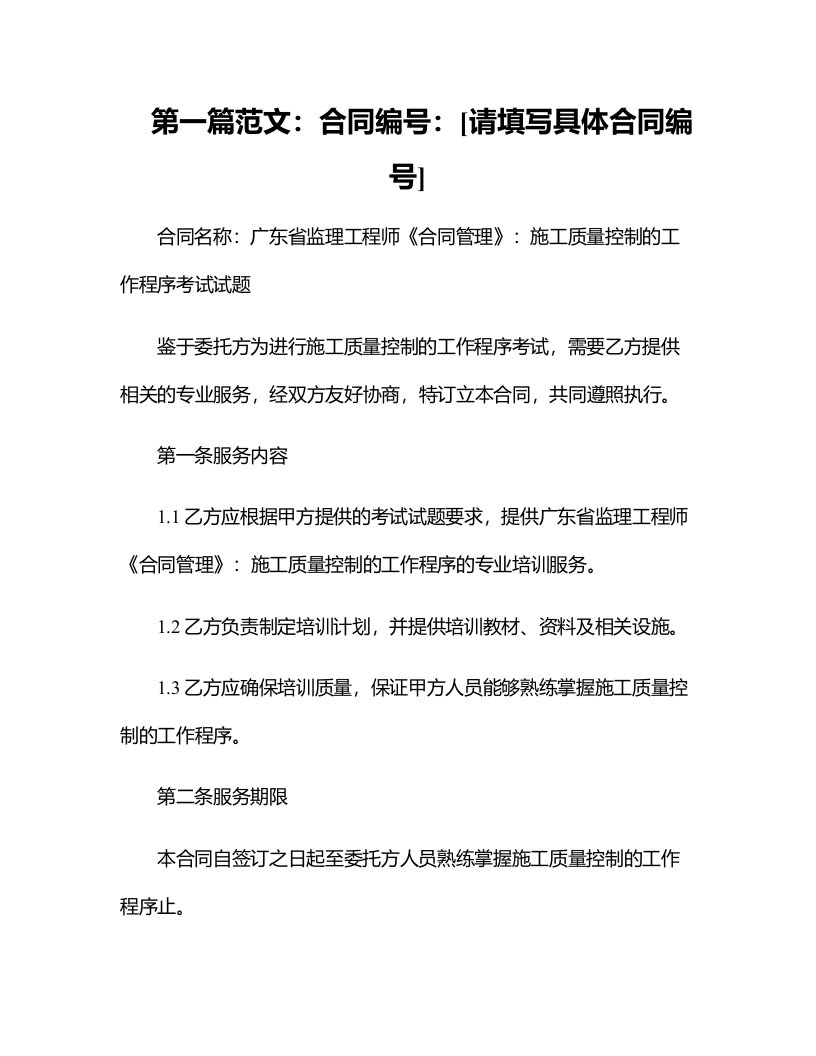 广东省监理工程师《合同管理》：施工质量控制的工作程序考试试题