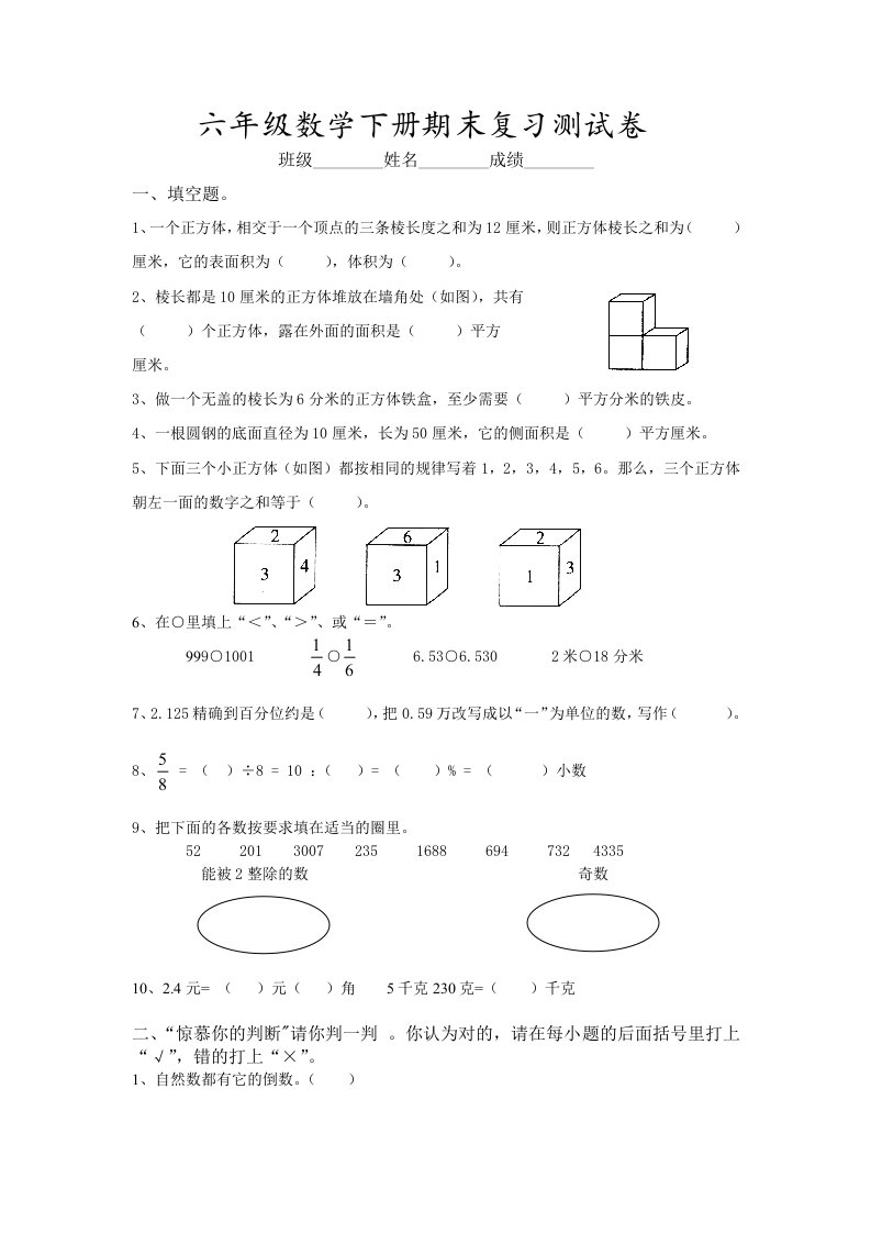 六年级数学下册期末复习测试卷