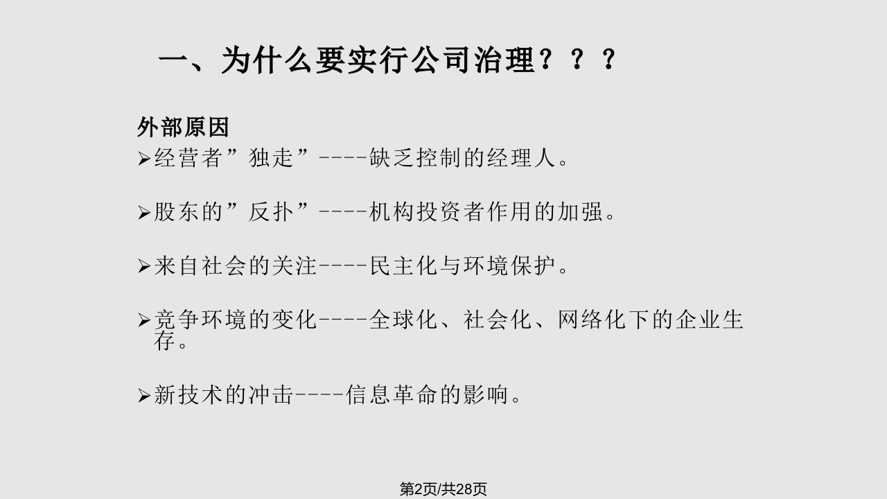 现代企业产权制度第六章