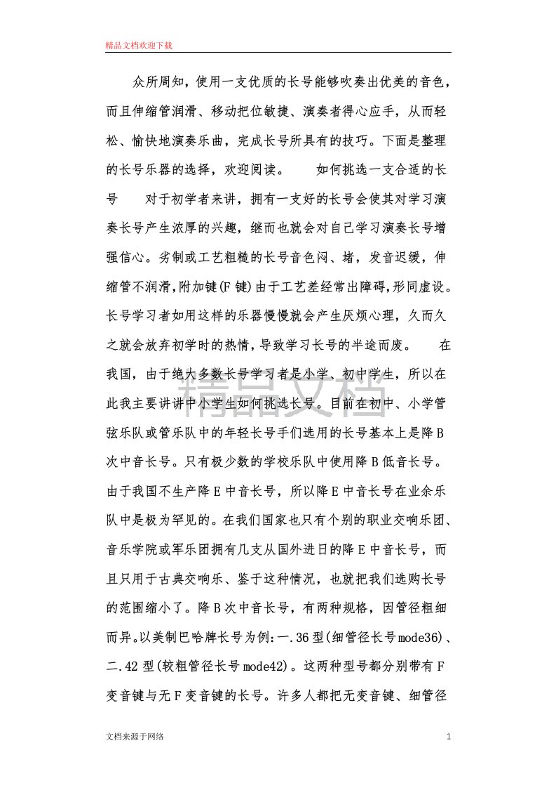 如何挑选一支合适的长号,长号乐器的选择