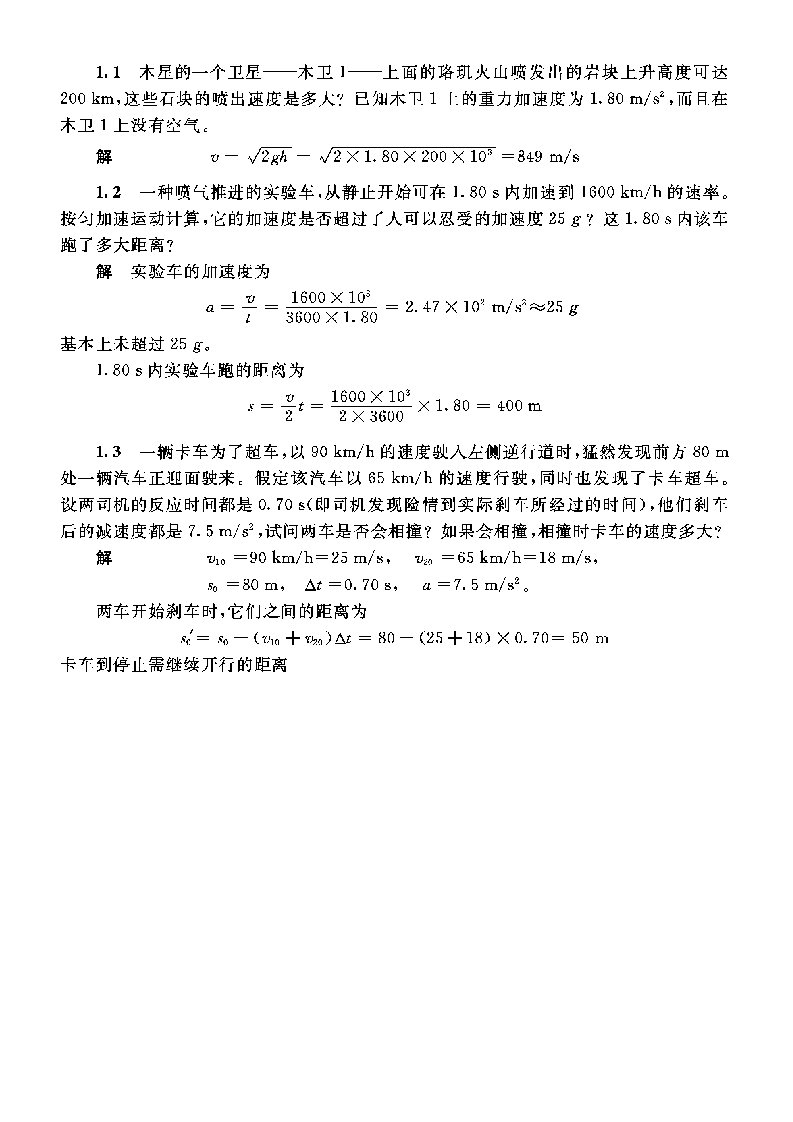 张三慧大学物理全册习题答案详解