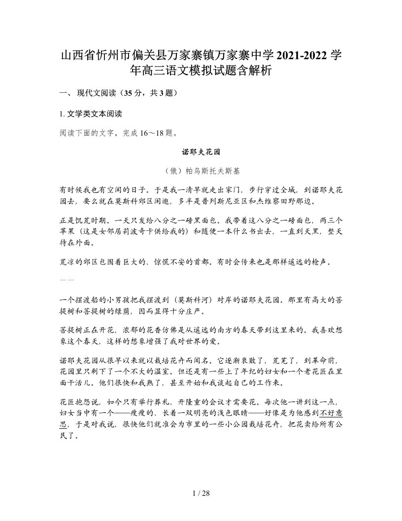 山西省忻州市偏关县万家寨镇万家寨中学2021-2022学年高三语文模拟试题含解析