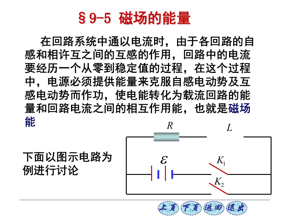 程守珠普通物理学六版电子教案95PPT课件