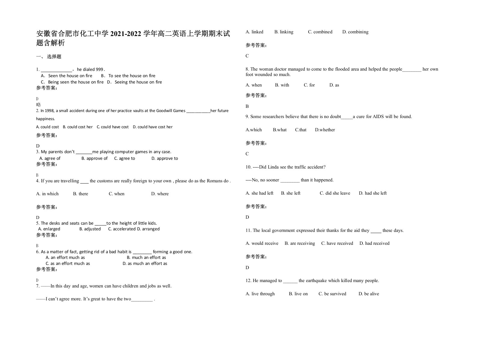 安徽省合肥市化工中学2021-2022学年高二英语上学期期末试题含解析