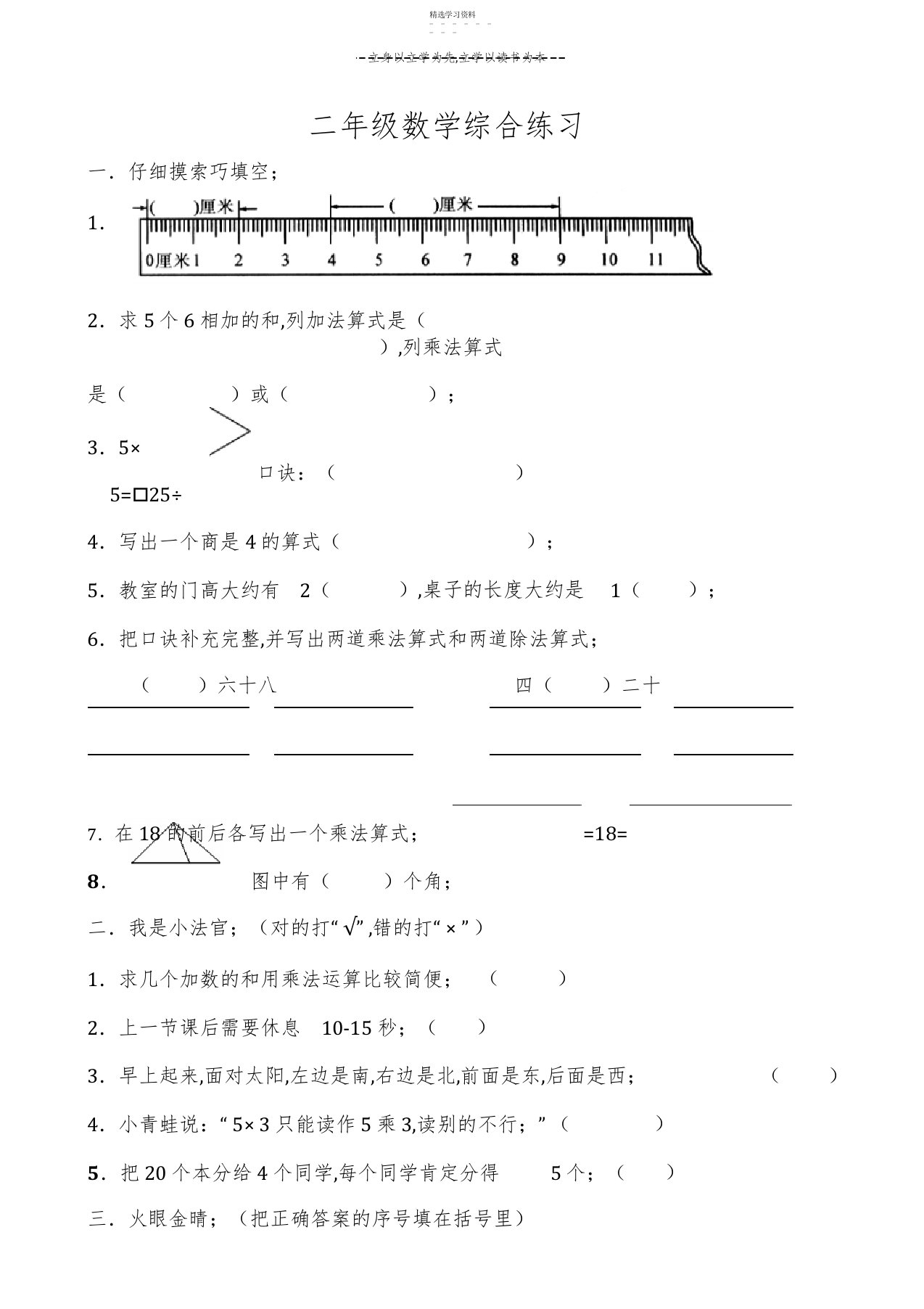 2022年冀教版小学数学二年级下册期末复习题