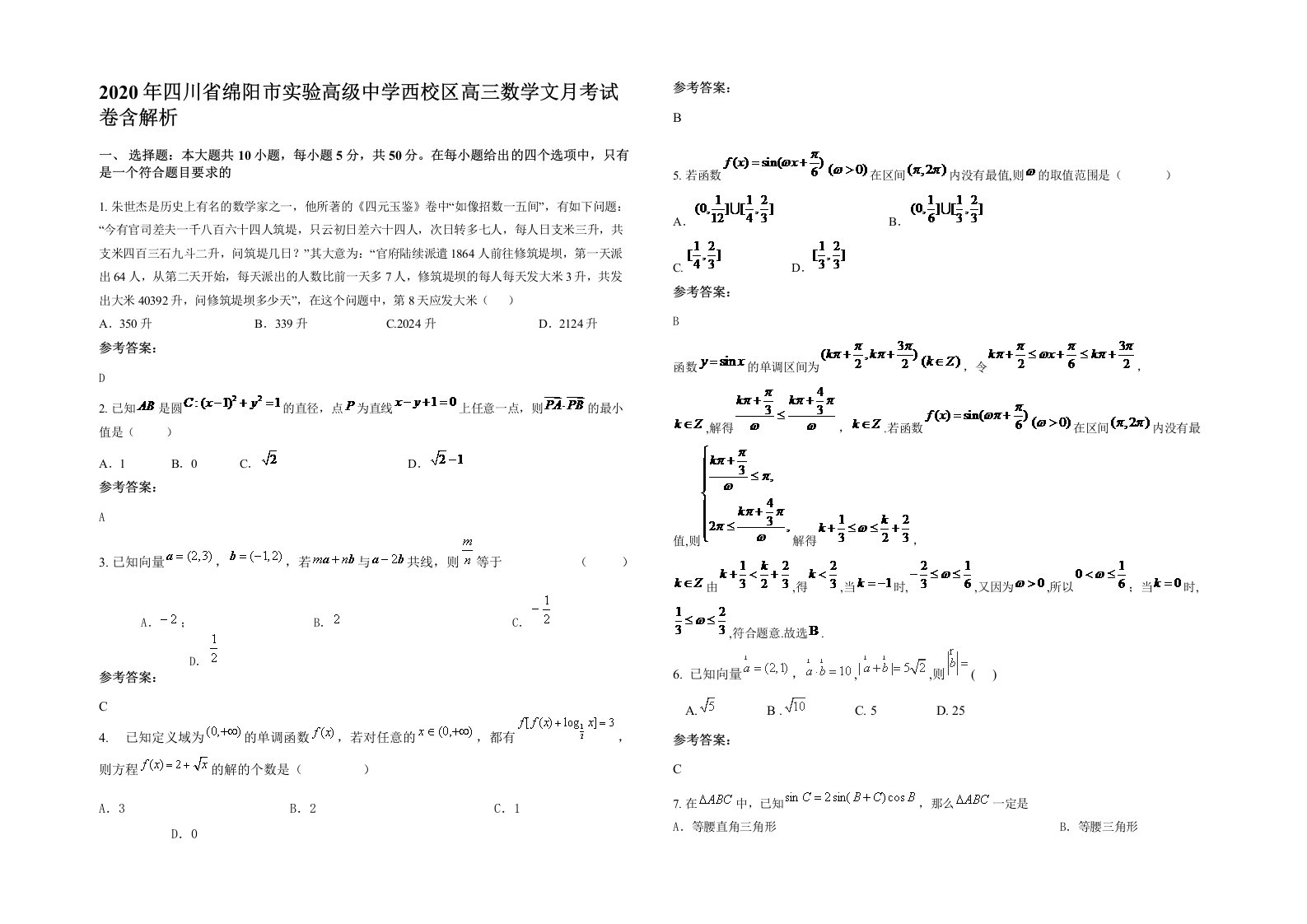 2020年四川省绵阳市实验高级中学西校区高三数学文月考试卷含解析