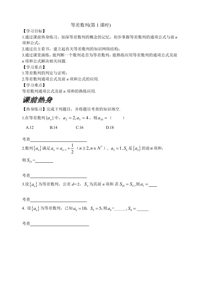 人教版高中数学必修5等差数列精品学案