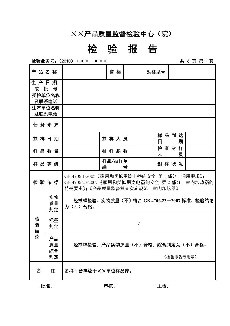 精选国家红外及工业电热产品质量监督检验中心