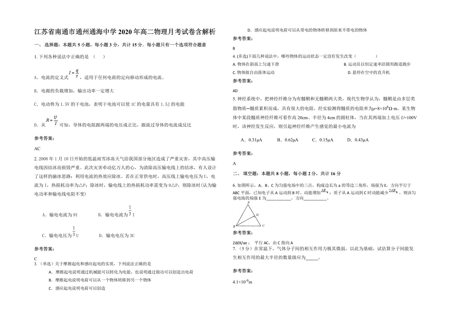 江苏省南通市通州通海中学2020年高二物理月考试卷含解析