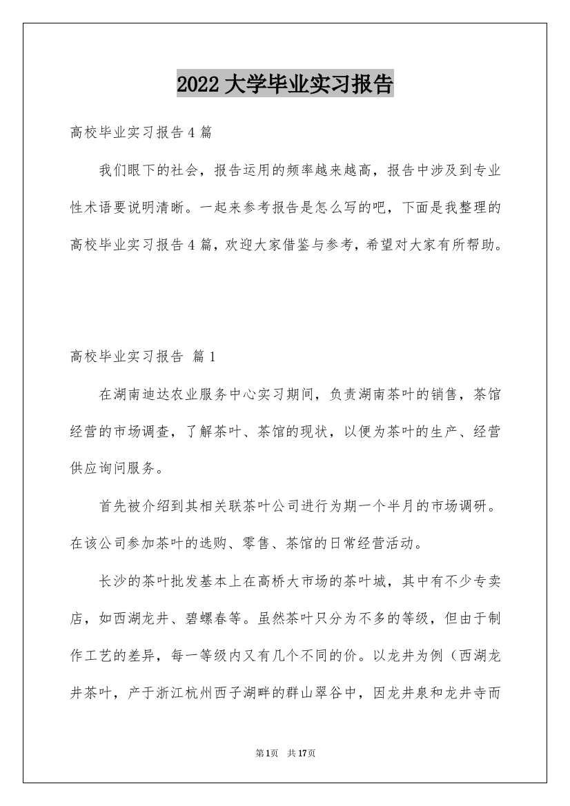 2022大学毕业实习报告_36