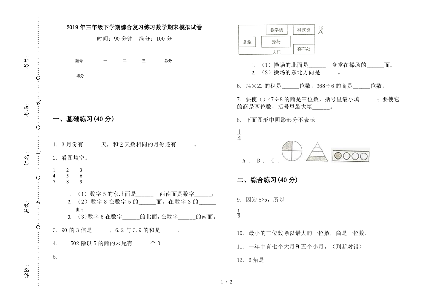 2019年三年级下学期综合复习练习数学期末模拟试卷