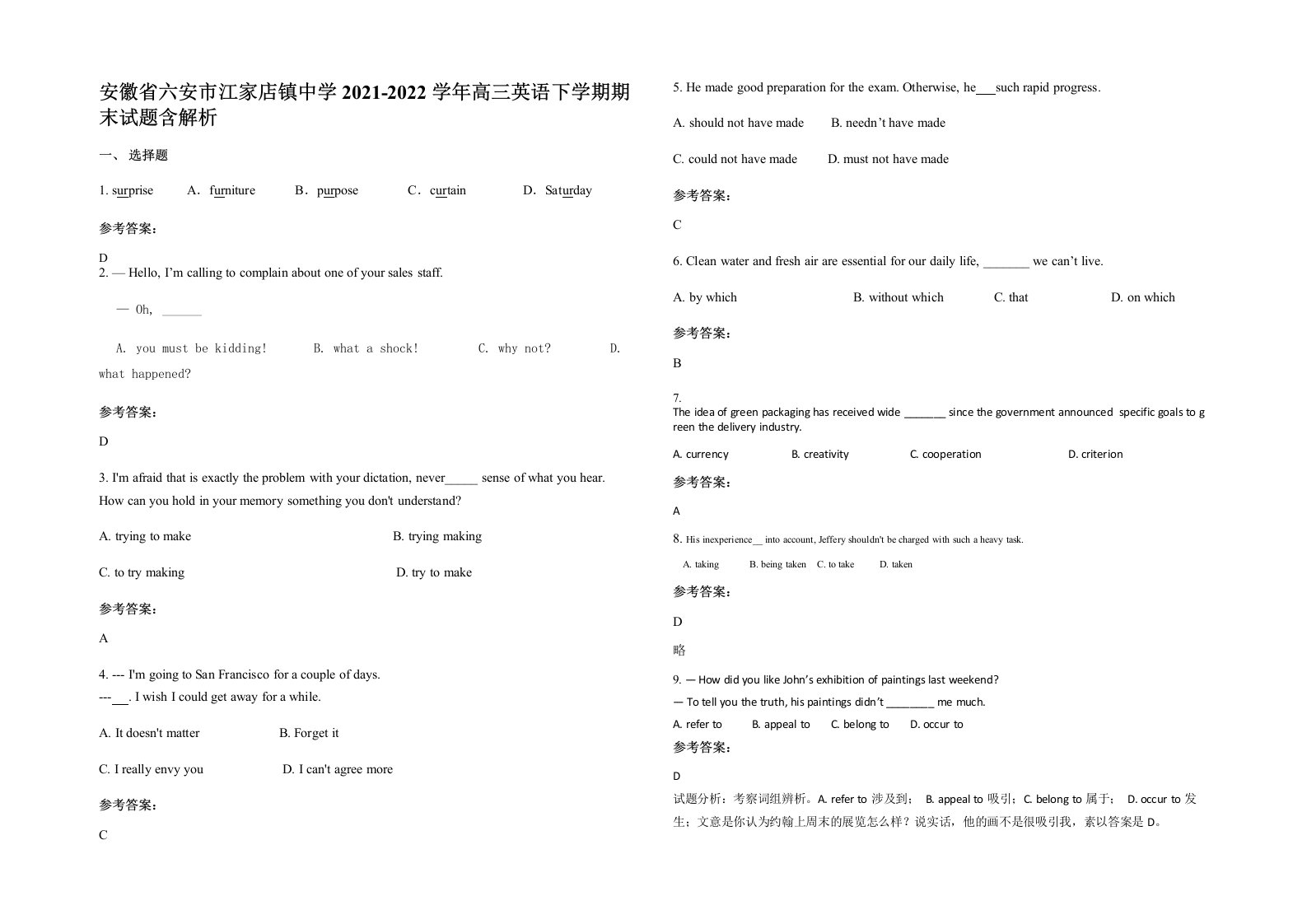 安徽省六安市江家店镇中学2021-2022学年高三英语下学期期末试题含解析