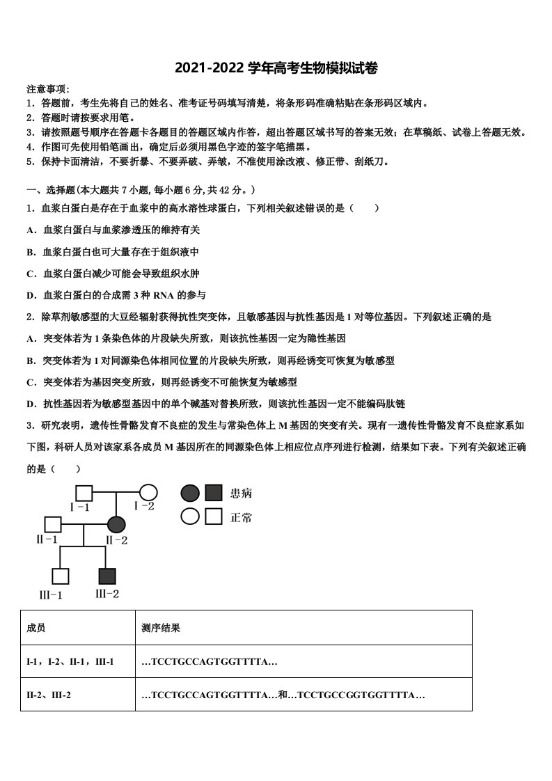 2021-2022学年广安市重点中学高三二诊模拟考试生物试卷含解析