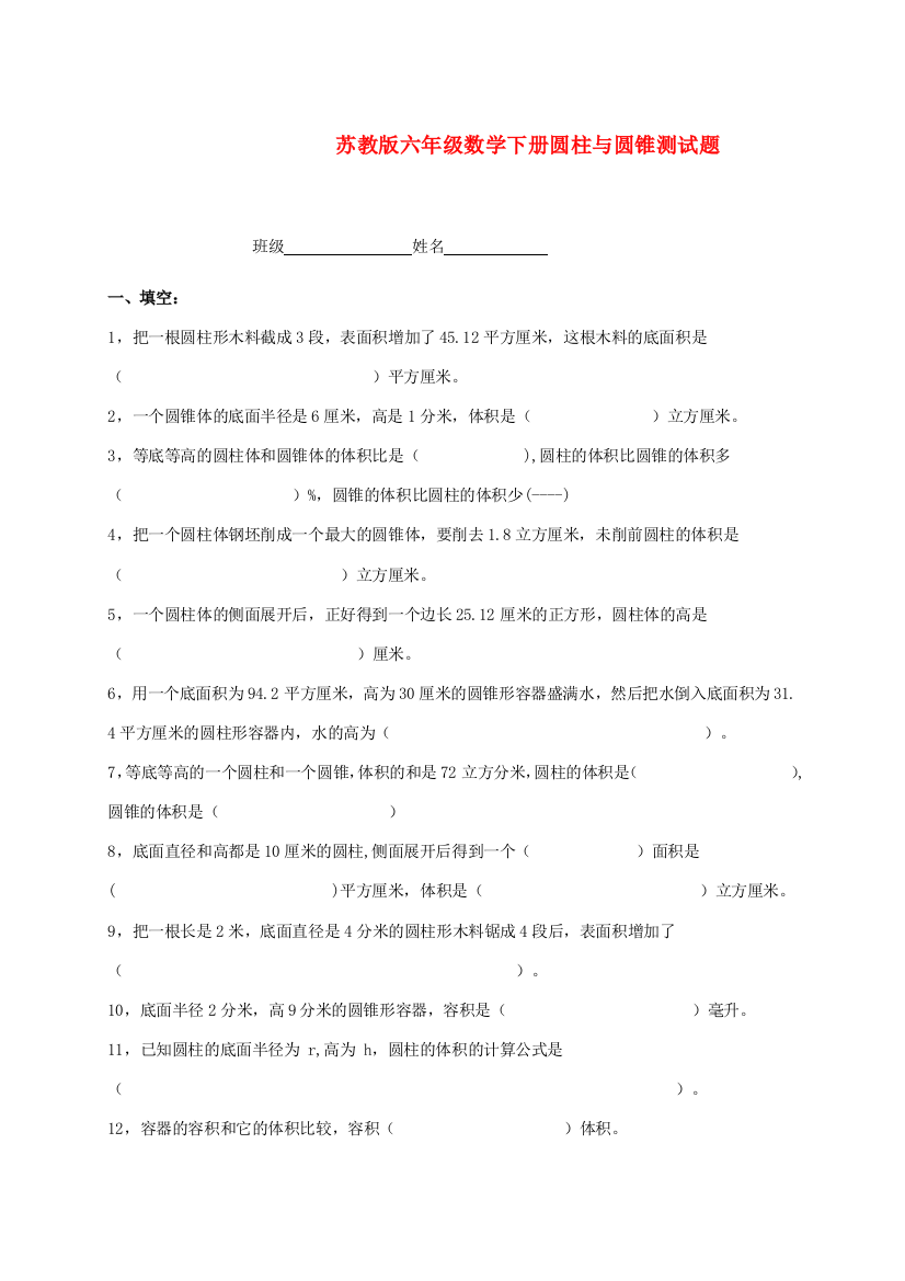 六年级数学下册