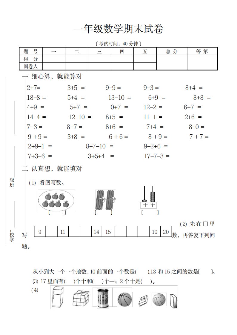 2023年苏教版小学一年级数学期末试卷