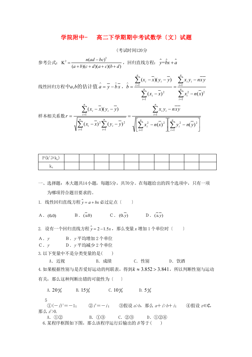 （整理版）学院附中高二下学期期中考试数学（文）试题