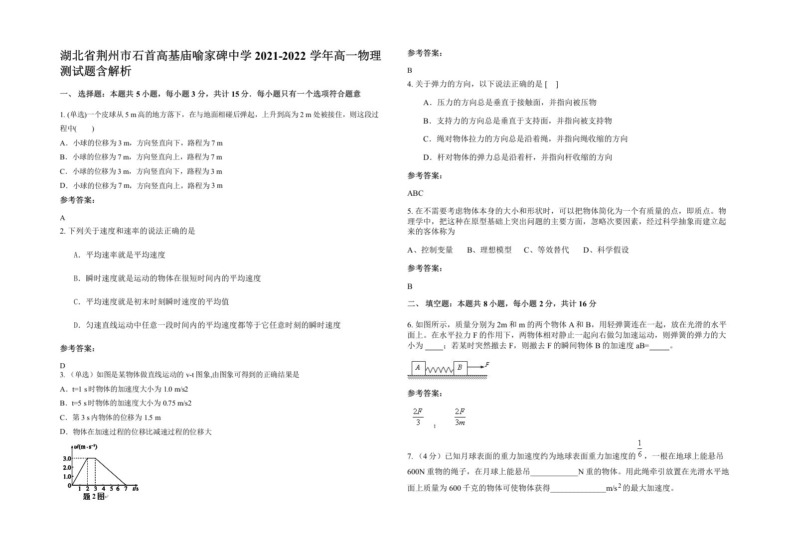 湖北省荆州市石首高基庙喻家碑中学2021-2022学年高一物理测试题含解析