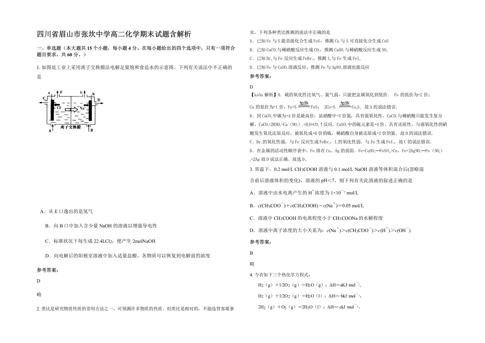 四川省眉山市张坎中学高二化学期末试题含解析