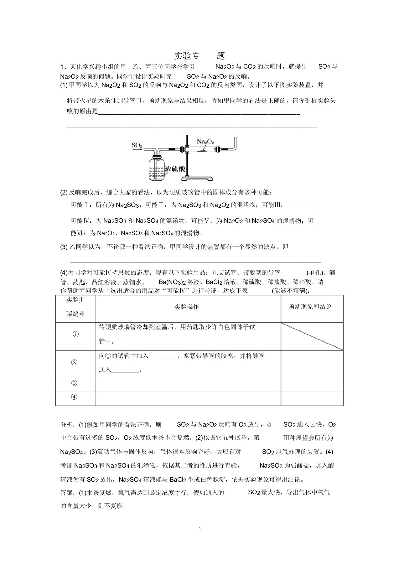 高三化学实验专题