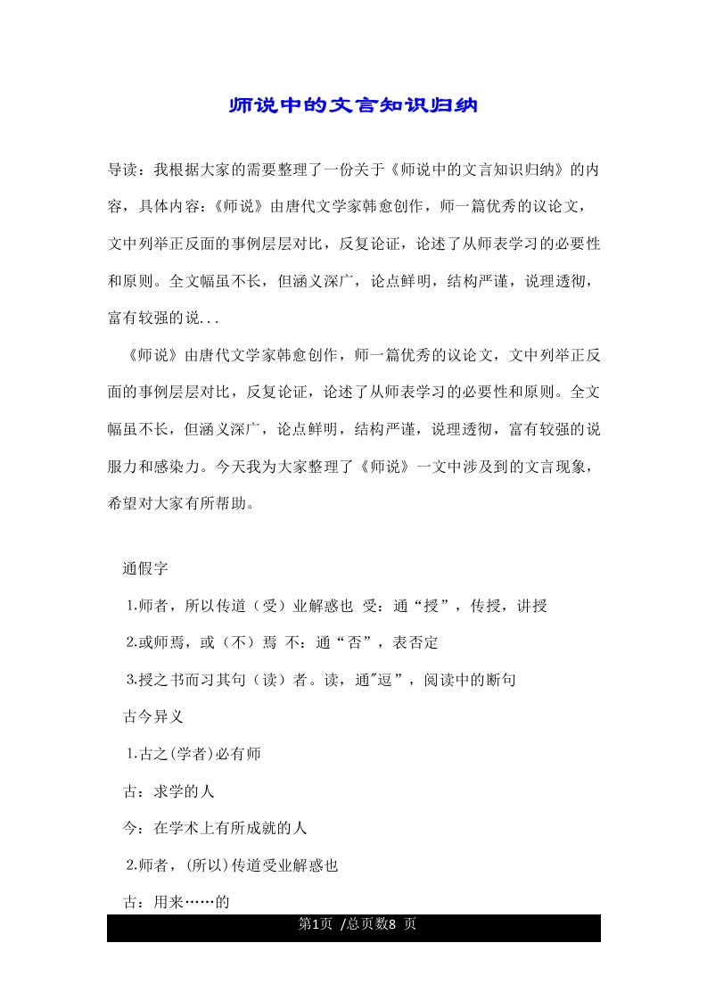 师说中的文言知识归纳