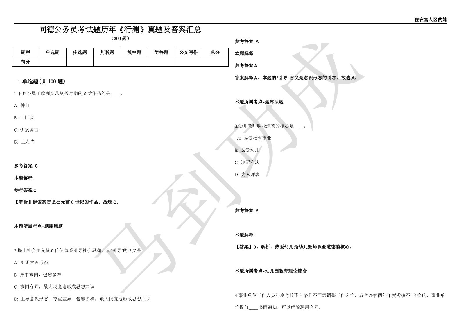 同德公务员考试题历年《行测》真题及答案汇总精选一