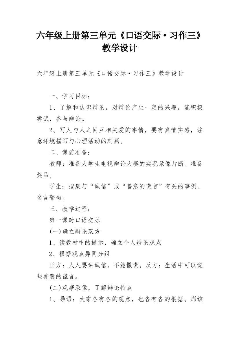 六年级上册第三单元《口语交际·习作三》教学设计