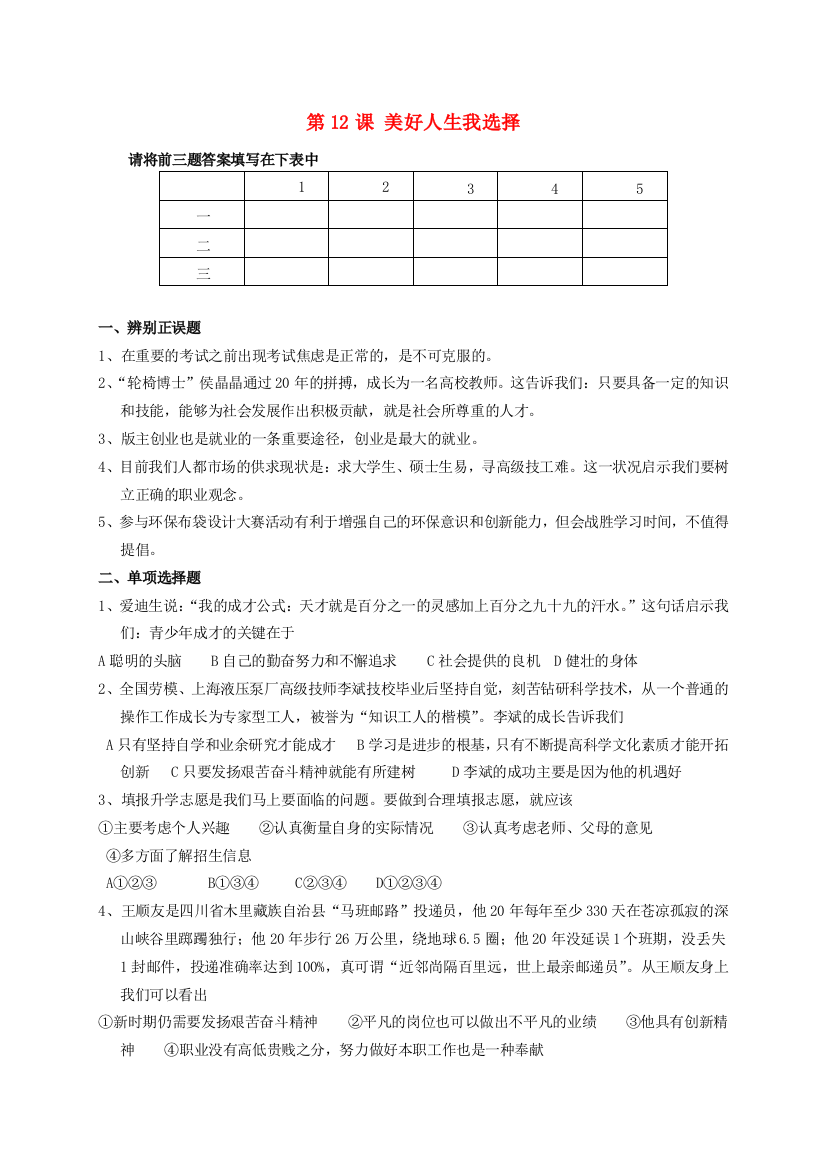 九年级政治