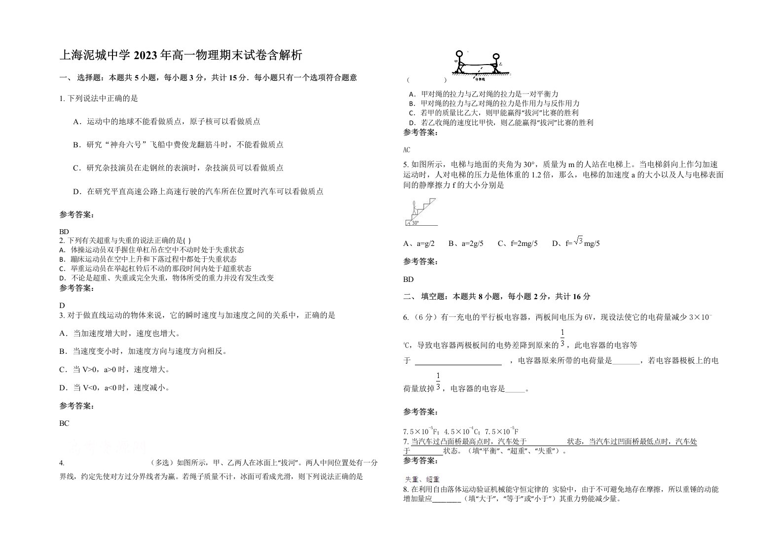 上海泥城中学2023年高一物理期末试卷含解析