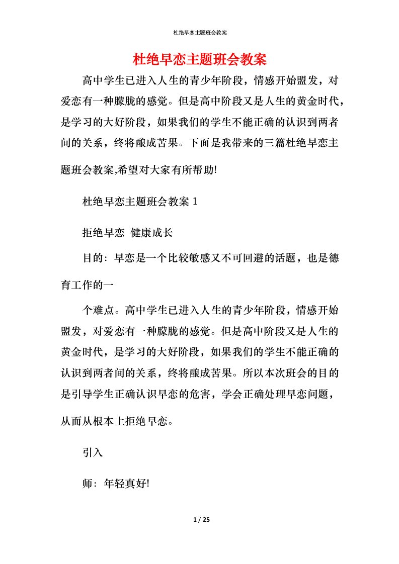 杜绝早恋主题班会教案