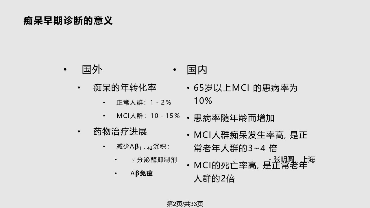 AD早期诊断综合指标