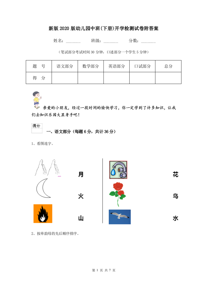 新版2020版幼儿园中班(下册)开学检测试卷附答案