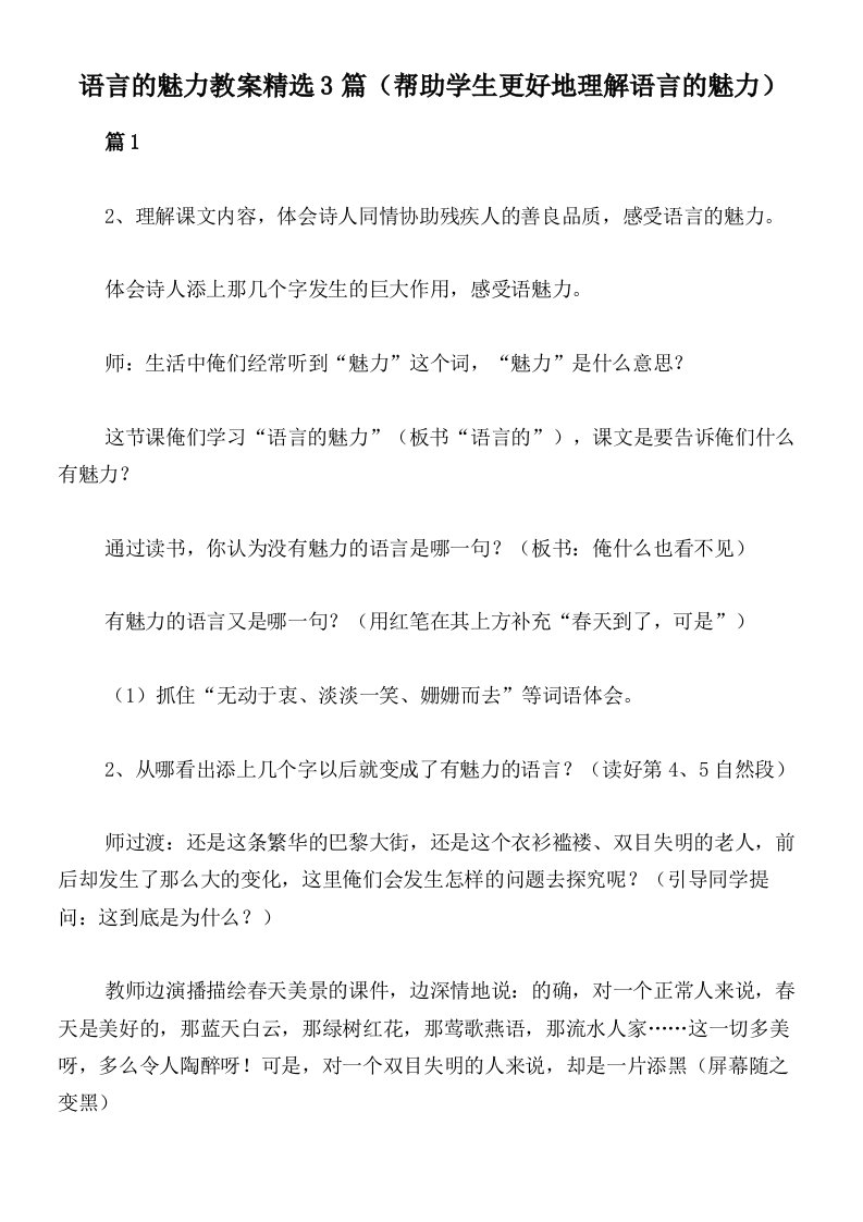 语言的魅力教案精选3篇（帮助学生更好地理解语言的魅力）