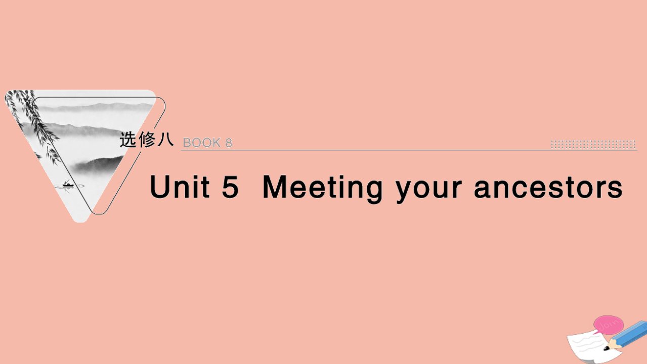 2022版高考英语一轮复习选修8Unit5Meetingyourancestors课件新人教版