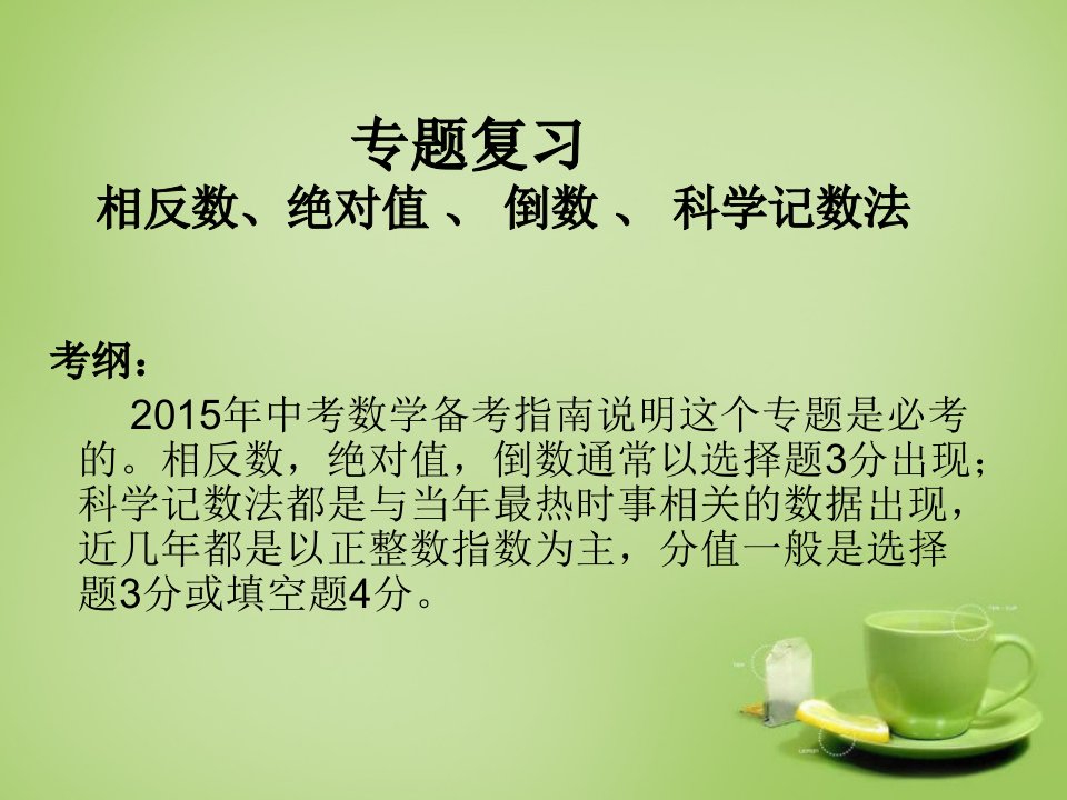 2022秋七年级数学上册第2章有理数及其运算回顾思考与复习课件3新版北师大版